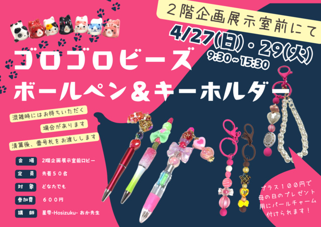 Rolling Beads Ballpoint Pen & Keychain