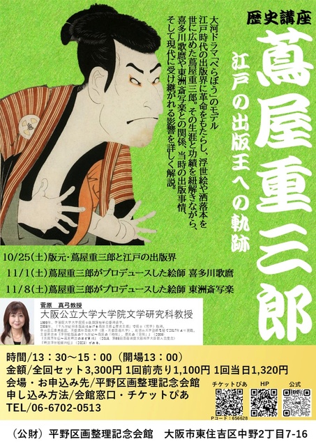 版元・蔦屋重三郎　江戸出版王への軌跡