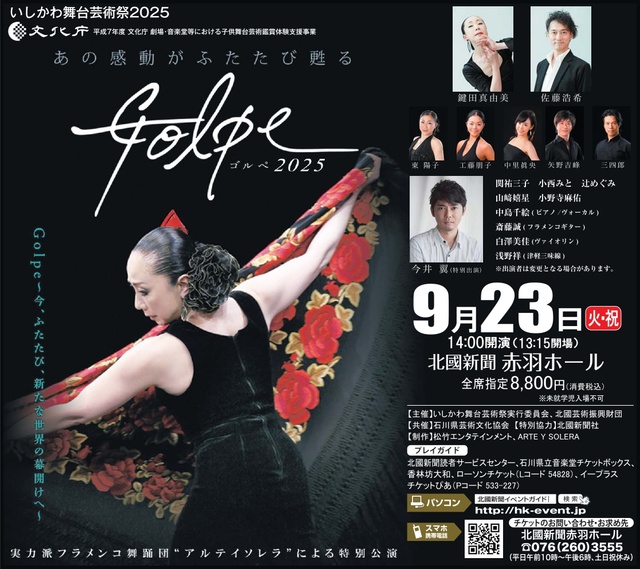 Golpe 2025 (Ishikawa Performance)