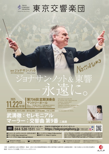東京交響楽団 第736回定期演奏会