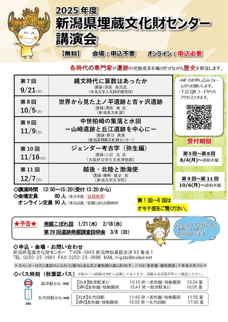 7th Lecture "Was There Mathematics in the Jomon Period?"