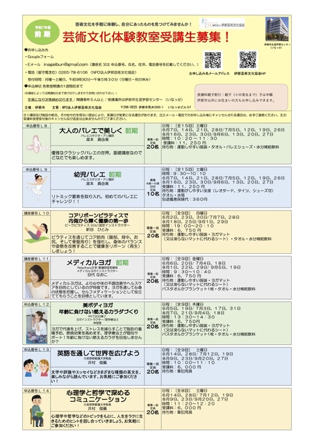 幼児バレエ(前期)　芸術文化体験教室
