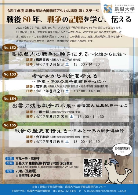 The 155th Asical Lecture 'Conveying the History of War - War Museums in Japan and the World'