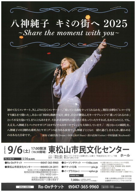 Junko Yagami: To Your Town 2025 ~Share the moment with you~