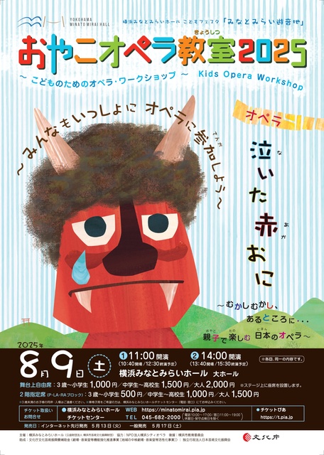 Parent-Child Opera Class 2025 - The Crying Red Oni