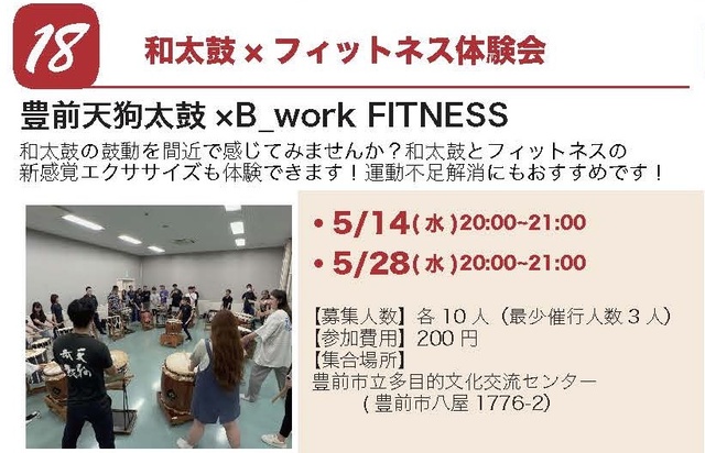 和太鼓×フィットネス体験会