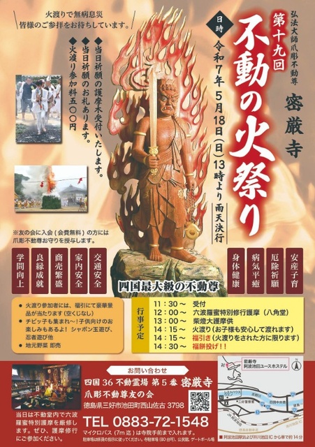 第19回 密厳寺不動の火祭り