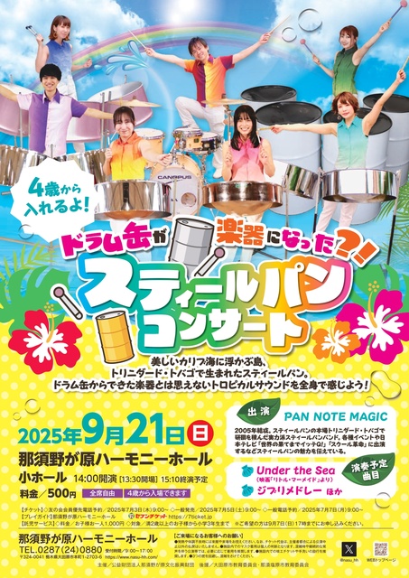 Did a drum can become an instrument?! Steel Pan Concert