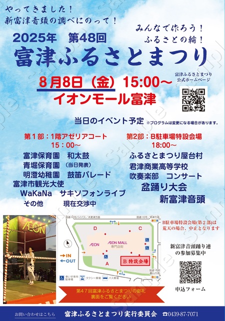 Futtsu Hometown Festival