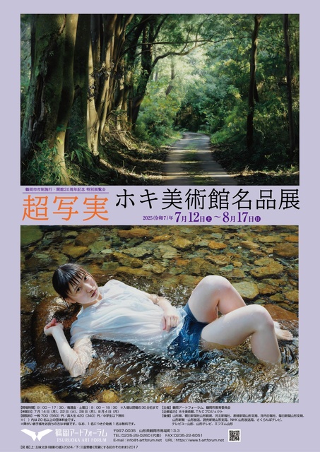 超写実　ホキ美術館名品展