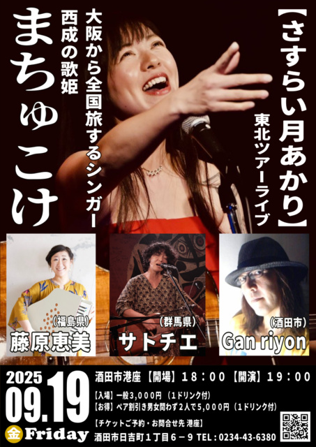 Machukoke Tohoku Tour Live Wandering Moonlight