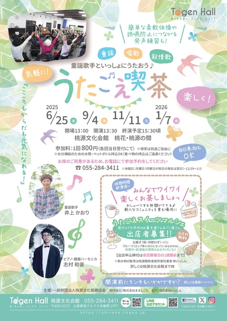 Let's Sing Together with a Nursery Rhyme Singer 'Utagoeru Cafe' (September)