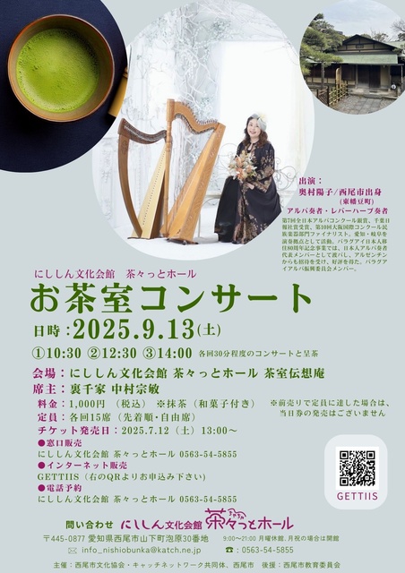 伝想庵 お茶室コンサート