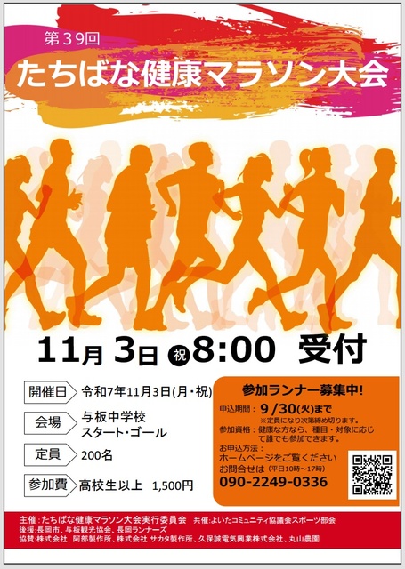 第39回 たちばな健康マラソン大会