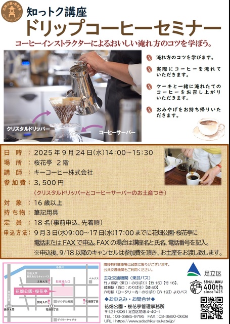 Drip Coffee Seminar