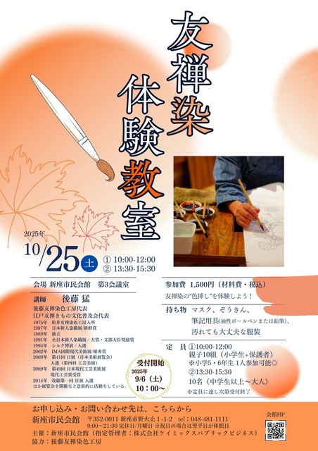 友禅染体験教室