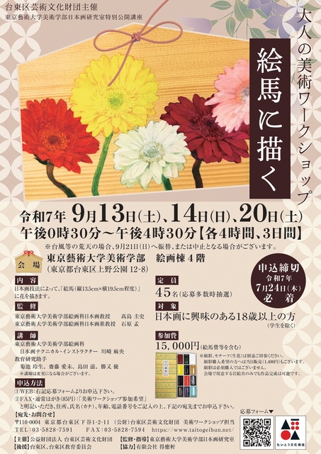 Adult Art Workshop - Painting on an Ema -