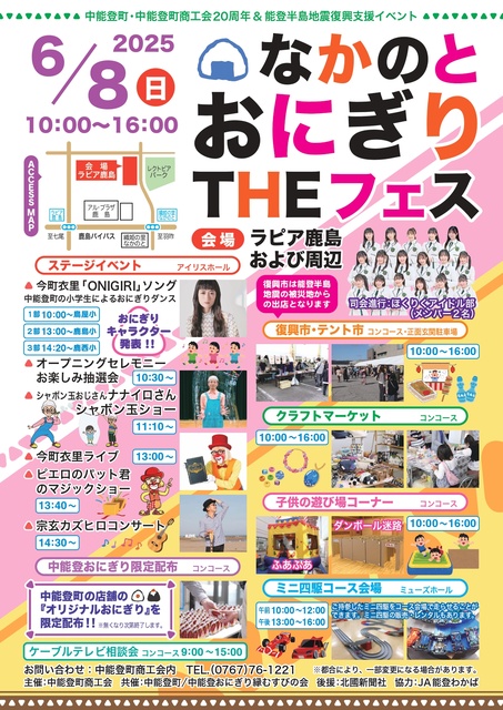 なかのとおにぎりTHEフェス