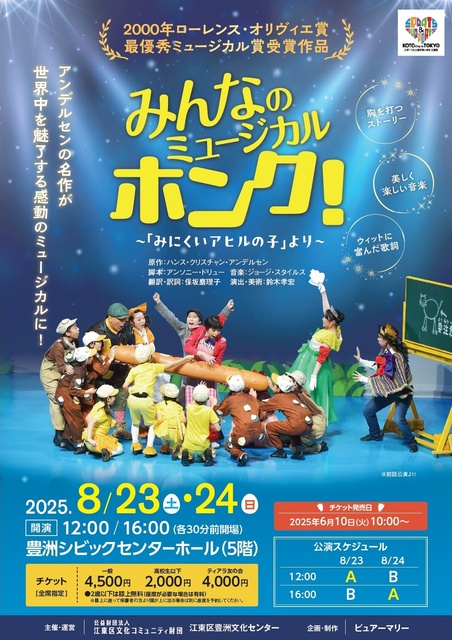 Everyone's Musical Honk! ~ from 'The Ugly Duckling' ~