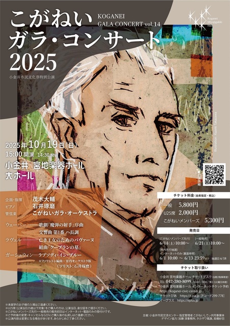 こがねいガラ・コンサート2025