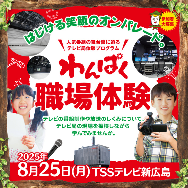 わんぱく職場体験