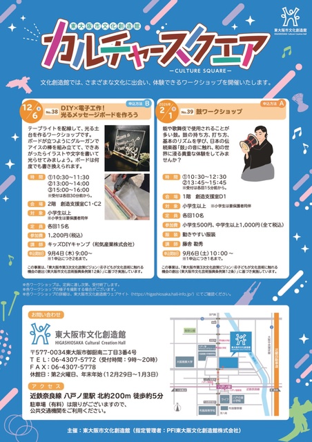 Culture Square No.38 'DIY × Electronic Work! Let's Create a Light-up Message Board'