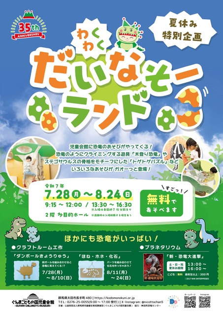 Summer Special Project 'Exciting Dinosaur Land'