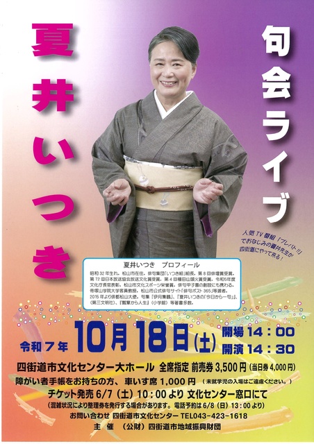 夏井いつき 句会ライブ