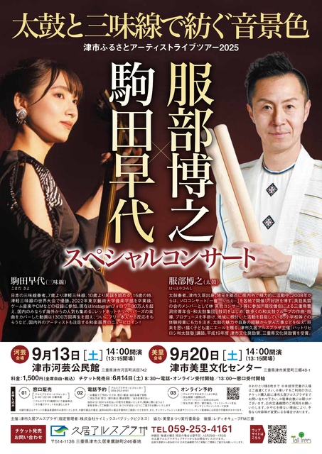Hiroyuki Hattori x Sayo Komada Special Concert - A Soundscape Woven with Drums and Shamisen -