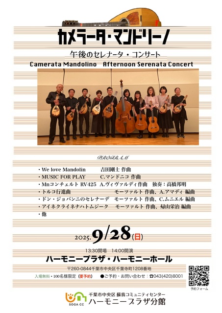 Camerata Mandolino - Afternoon Serenade Concert
