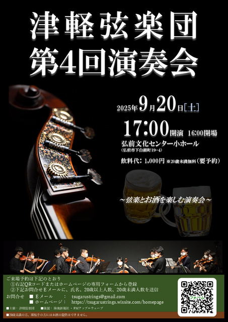 Tsugaru String Orchestra 4th Concert