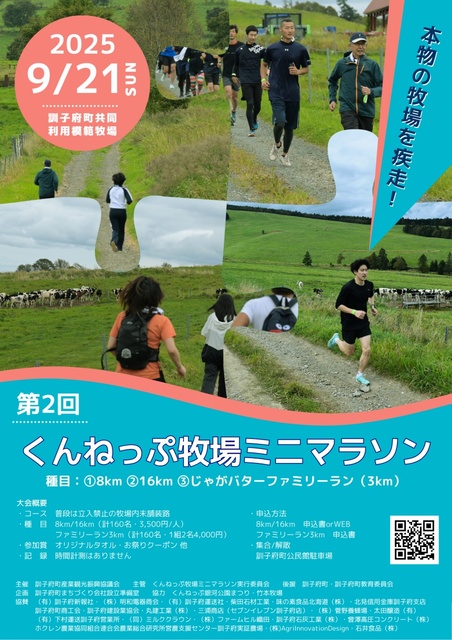 2nd Kunnneppu Farm Mini Marathon