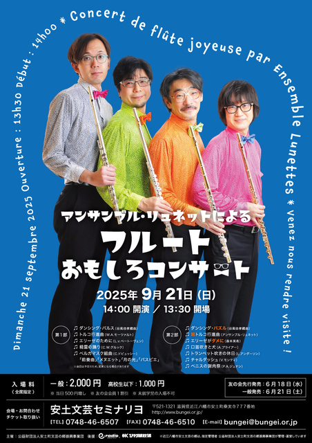 Interesting Flute Concert by Ensemble Lunette