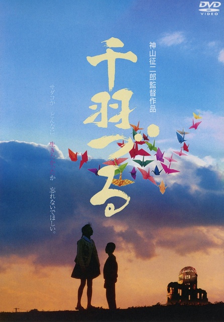 Weekend Cinema September "Senbazuru"