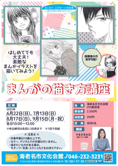 まんがの描き方講座（9月）
