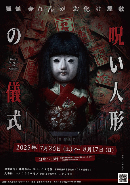 Maizuru Brick Haunted House ~The Curse Doll Ritual~