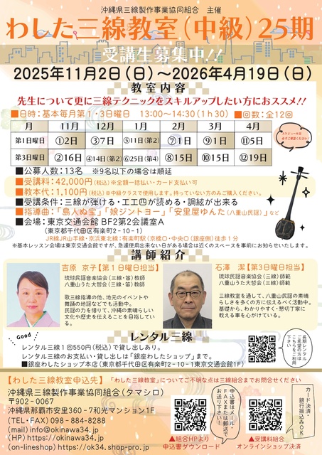 わした三線教室(中級)25期