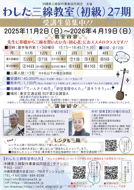 わした三線教室(初級)27期