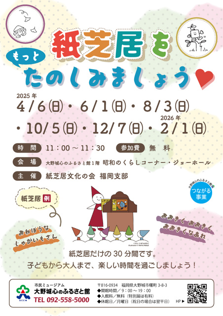 紙芝居をもっとたのしみましょう（8月）