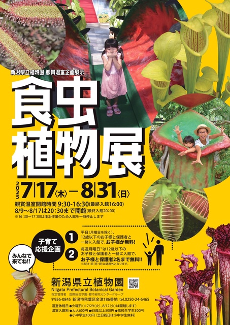 Special Exhibition 'Carnivorous Plant Exhibition'