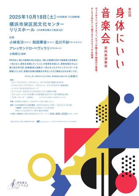 21st Healthy Music Concert - Chamber Music Performance -