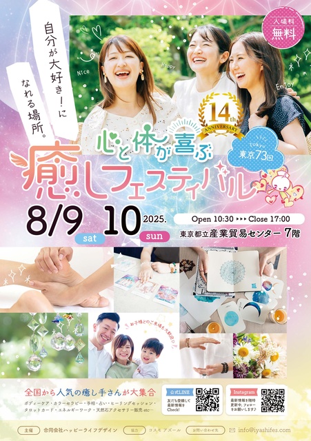 73rd Tokyo Healing Festival that makes your mind and body happy