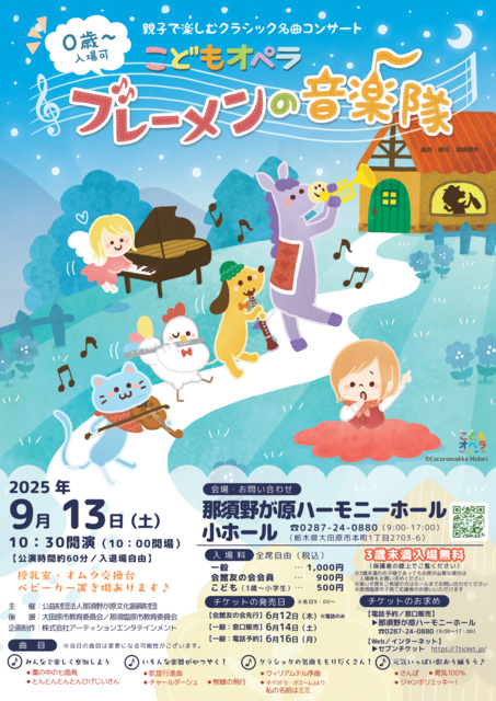 Children's Opera: The Bremen Town Musicians