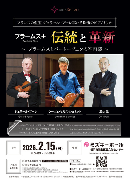 ブラームス+ 伝統と革新