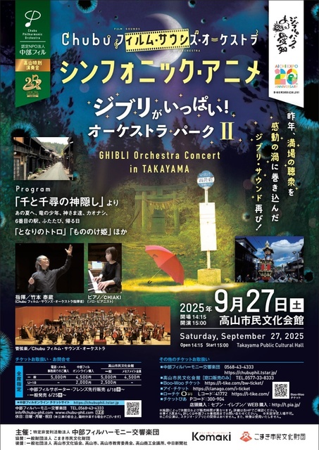 Symphonic Anime: Plenty of Ghibli! Orchestra Park 2