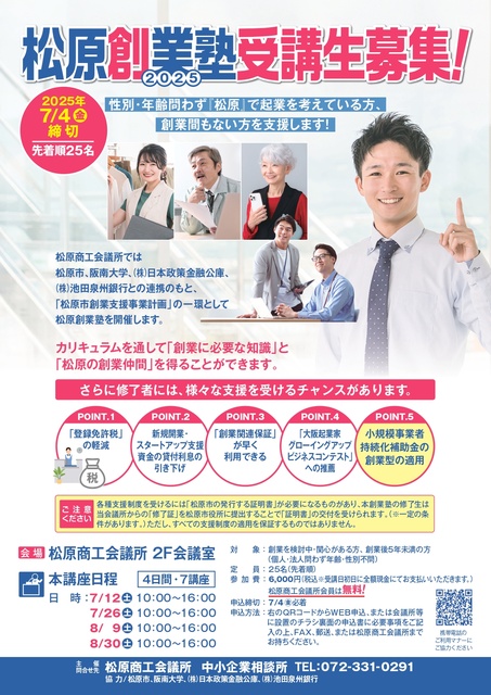 Matsubara Entrepreneurship School 2025
