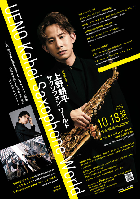 Chamber Music Series Kohei Ueno Saxophone World