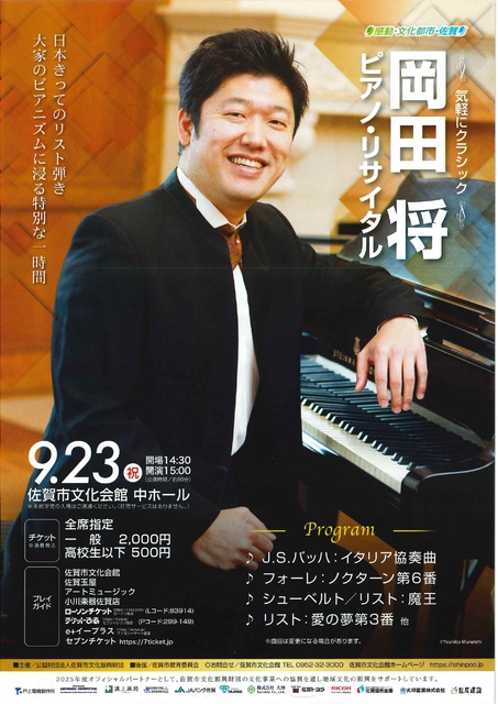 Easy Classical – Masashi Okada Piano Recital