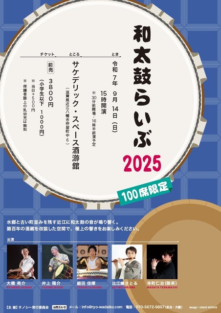 Wadaiko Live 2025
