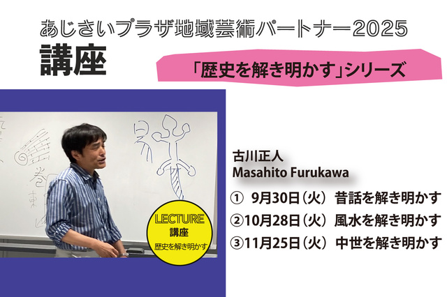 Ajisai Plaza Community Arts Partner 2025 Event Series Vol. 2